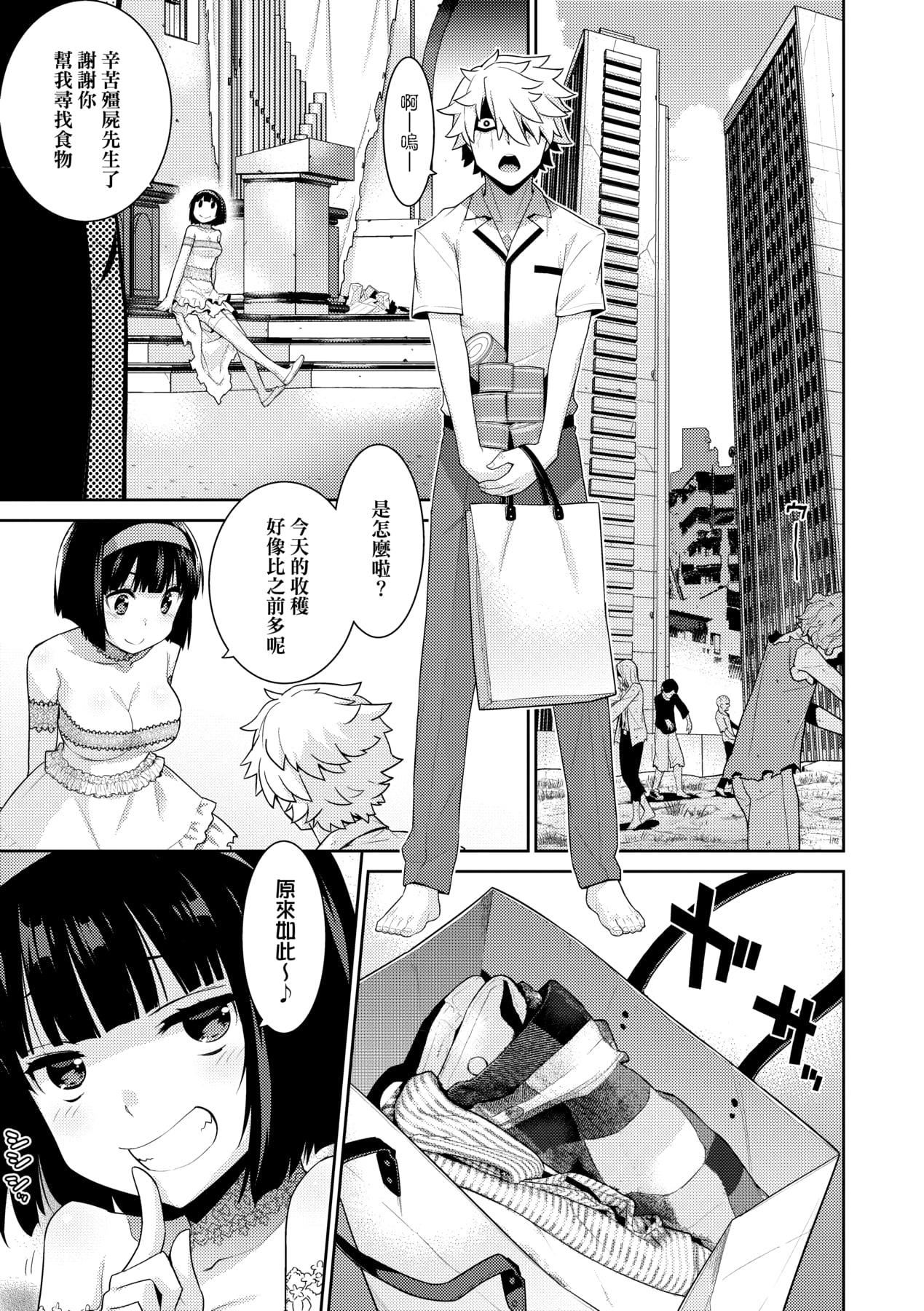 [稍日向]明日、世界が终わるなら[中国翻訳][稍日向]明日、世界が终わるなら[中国翻訳]