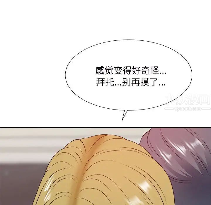 主播小姐第45话