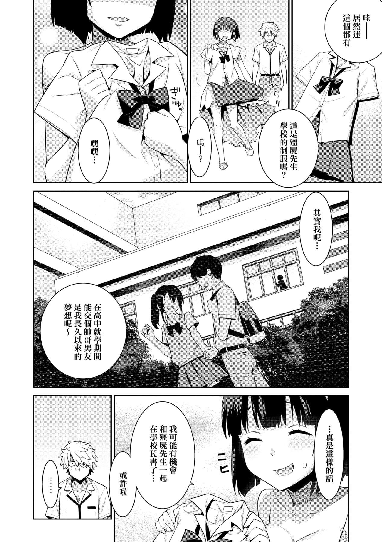 [稍日向]明日、世界が终わるなら[中国翻訳][稍日向]明日、世界が终わるなら[中国翻訳]