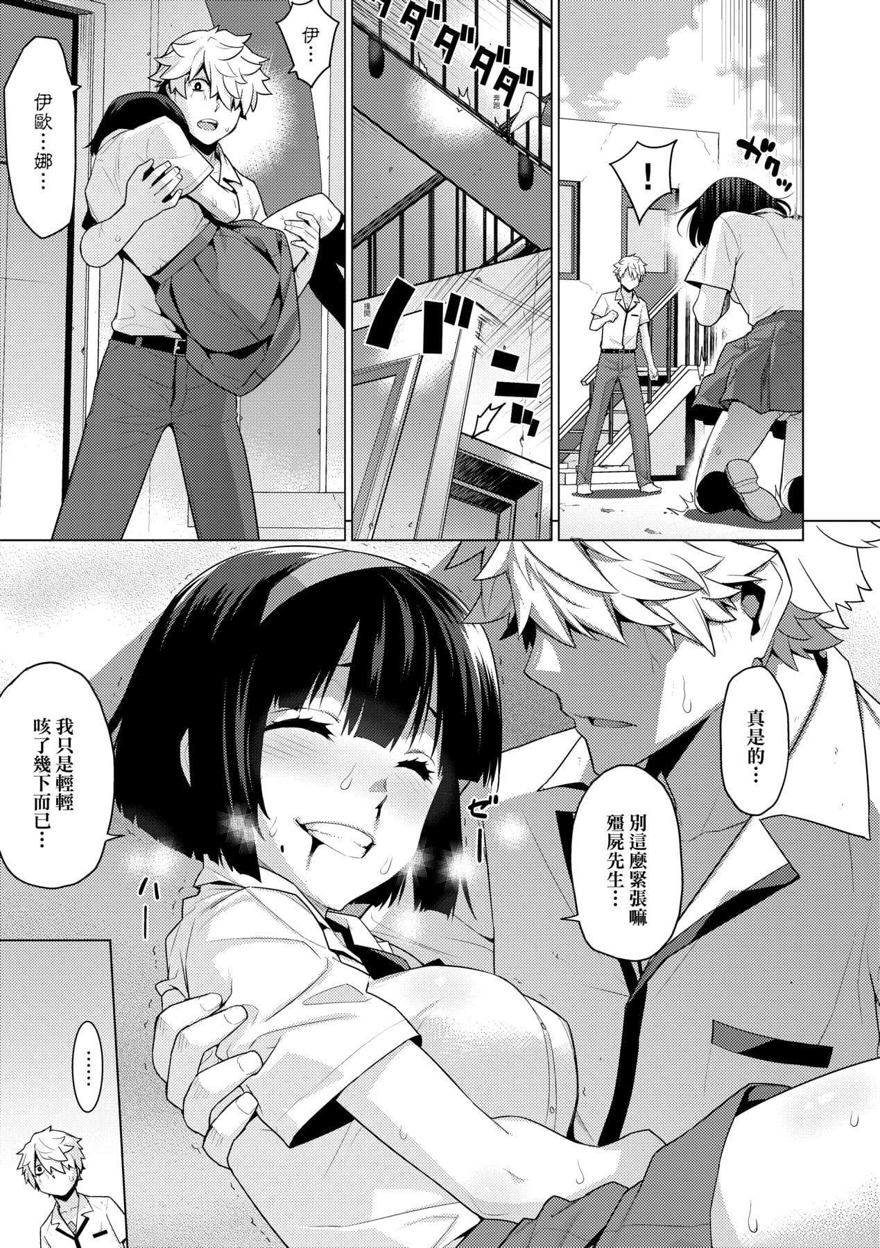 [稍日向]明日、世界が终わるなら[中国翻訳][稍日向]明日、世界が终わるなら[中国翻訳]