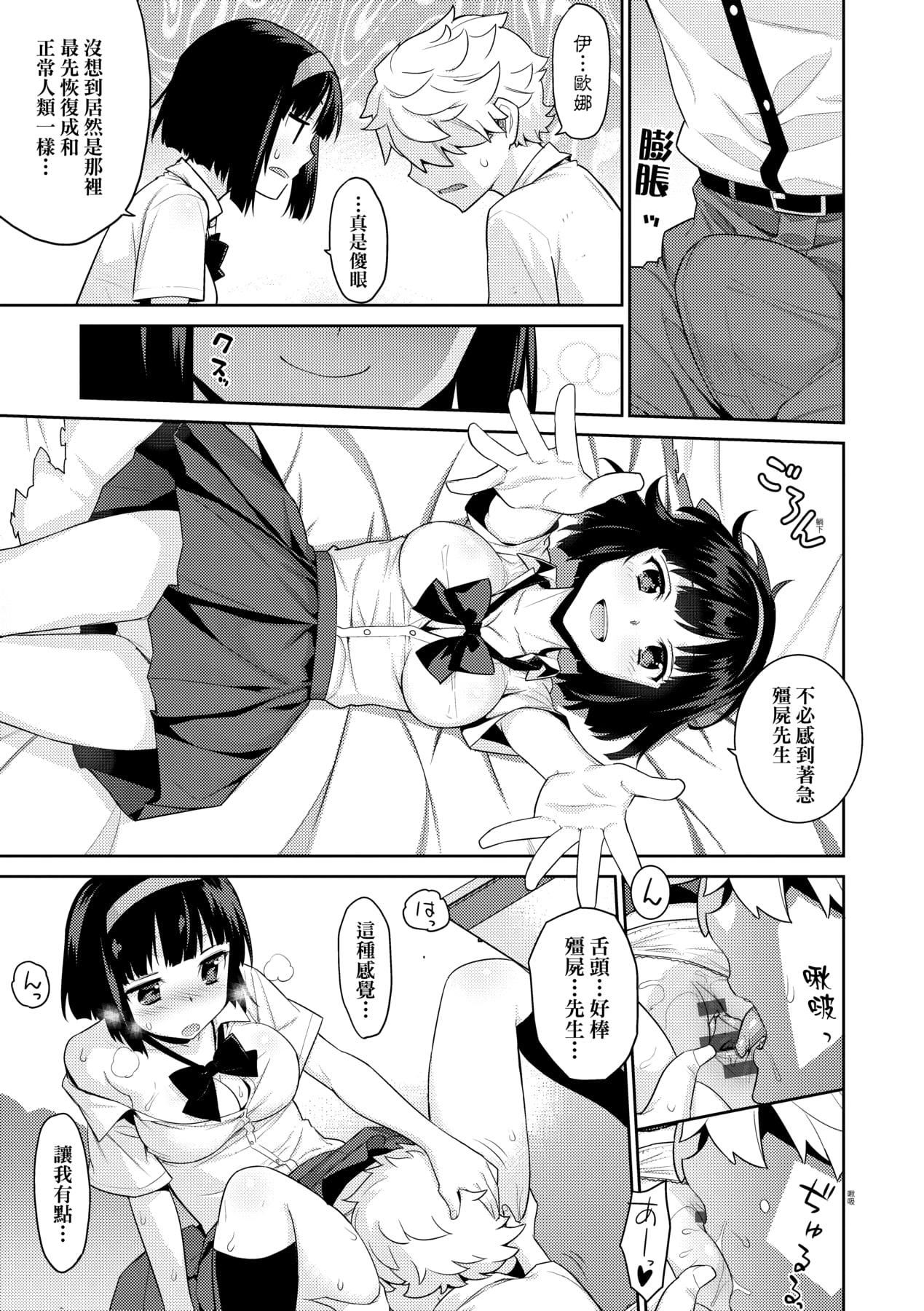 [稍日向]明日、世界が终わるなら[中国翻訳][稍日向]明日、世界が终わるなら[中国翻訳]