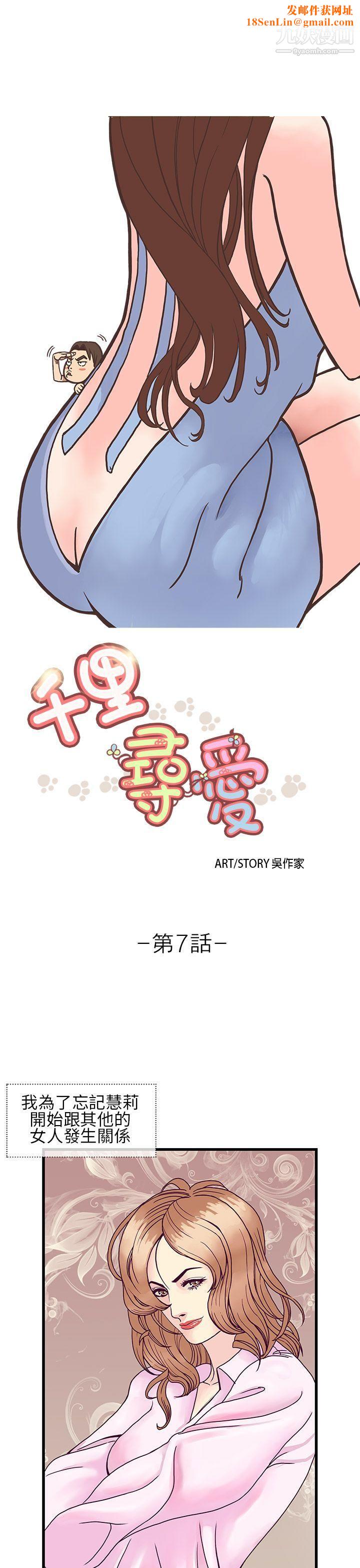 千里寻爱第7话