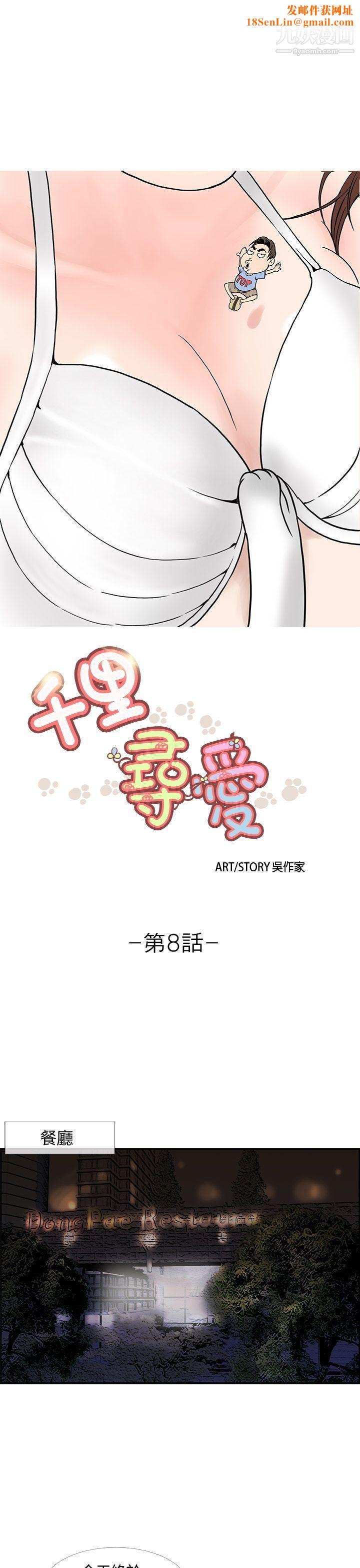 千里寻爱第8话