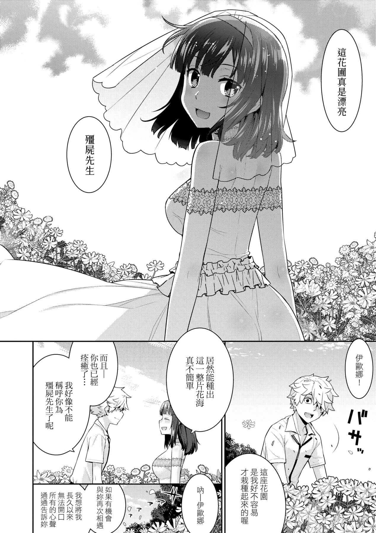 [稍日向]明日、世界が终わるなら[中国翻訳][稍日向]明日、世界が终わるなら[中国翻訳]