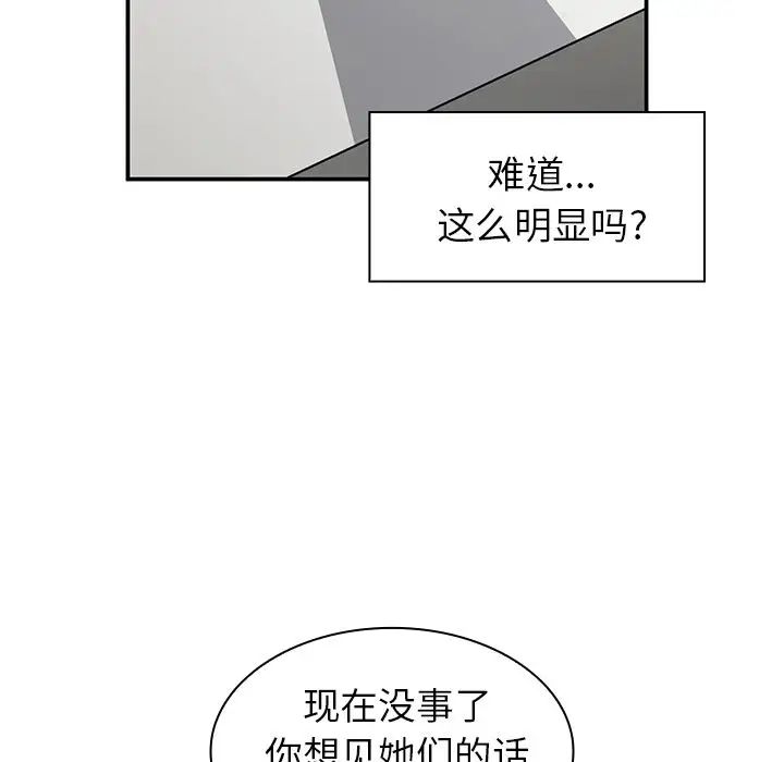 鄰家三姐妹第47話