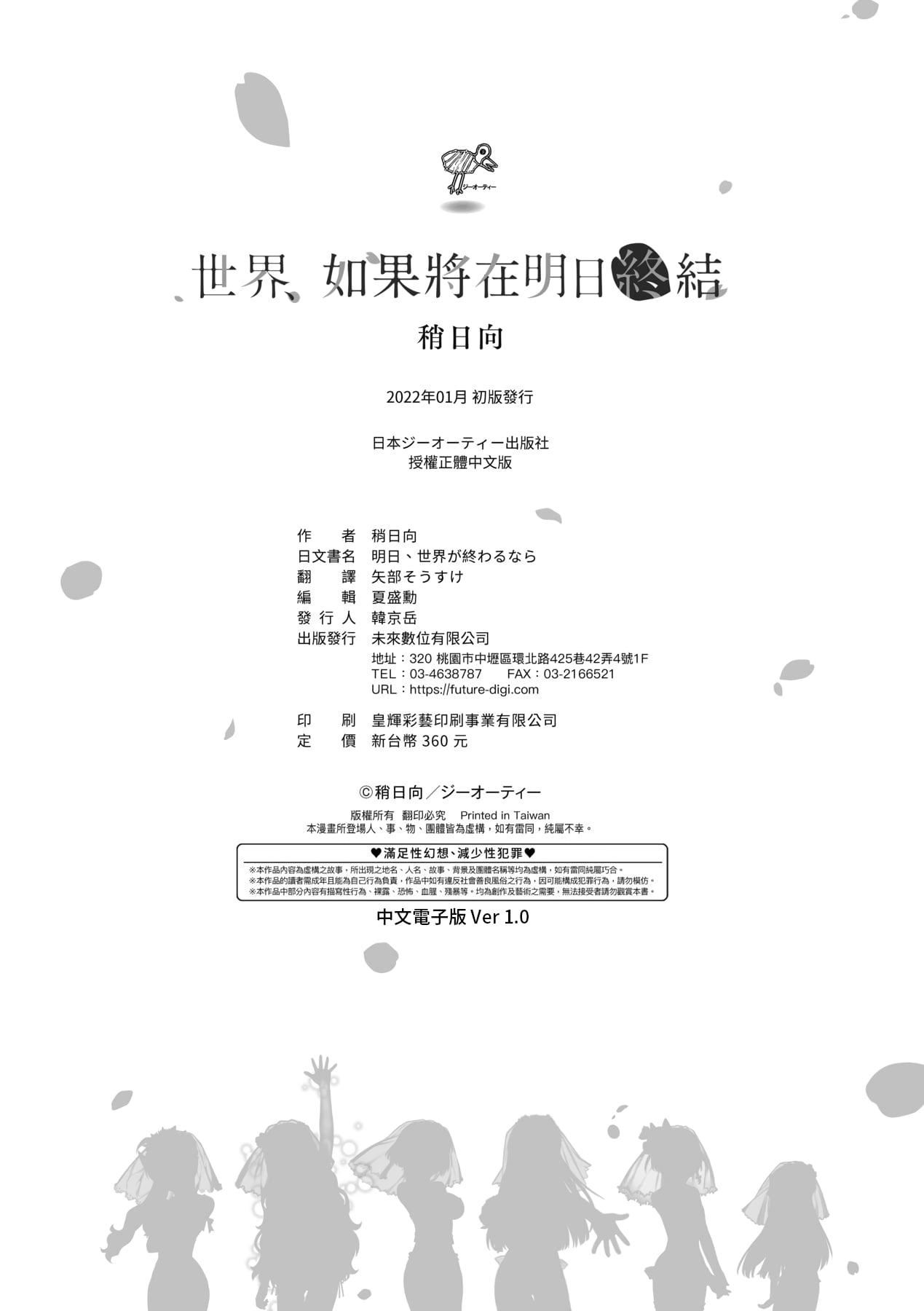 [稍日向]明日、世界が終わるなら[中國翻訳][稍日向]明日、世界が終わるなら[中國翻訳]