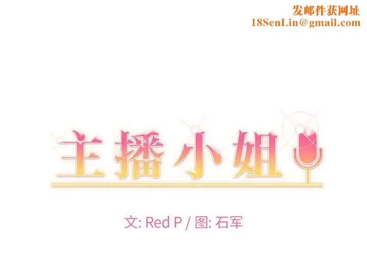 主播小姐第48话