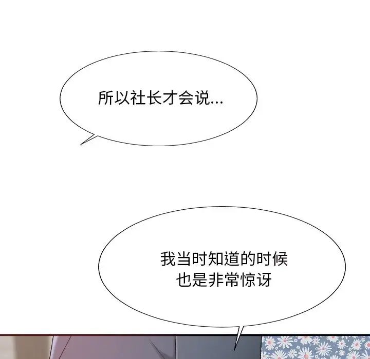 主播小姐第48话
