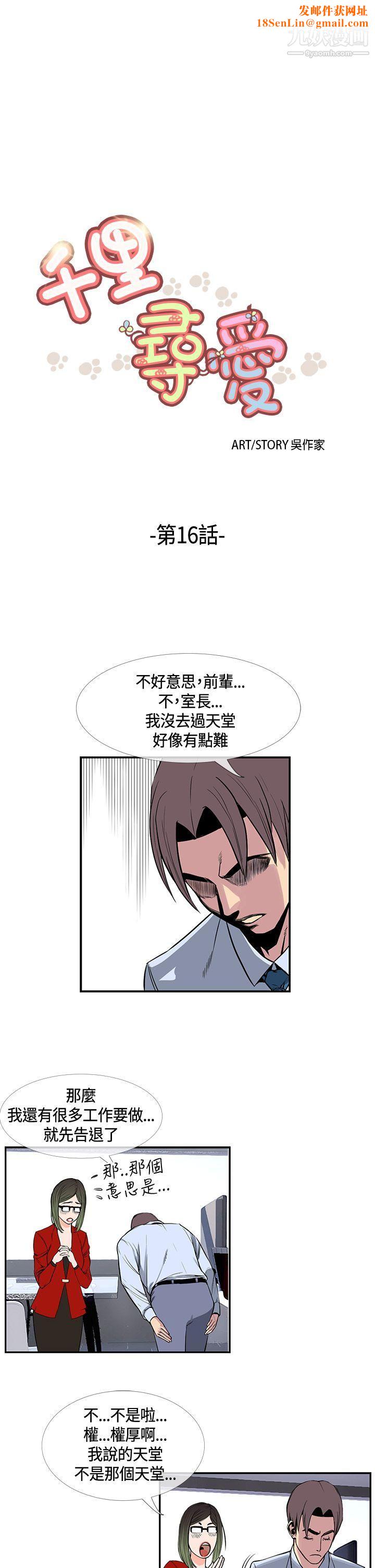 千里寻爱第16话