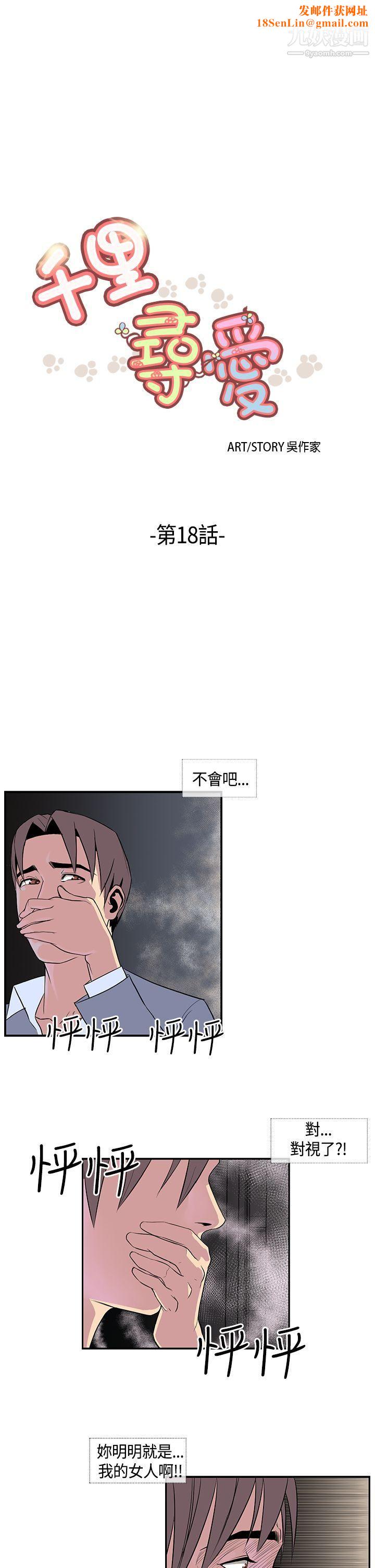 千里寻爱第18话