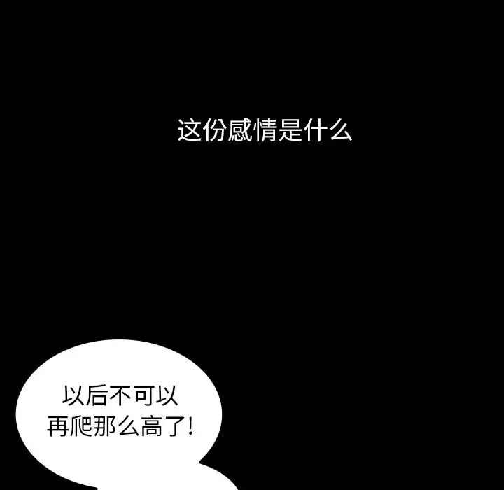 《邻家三姐妹》第51话