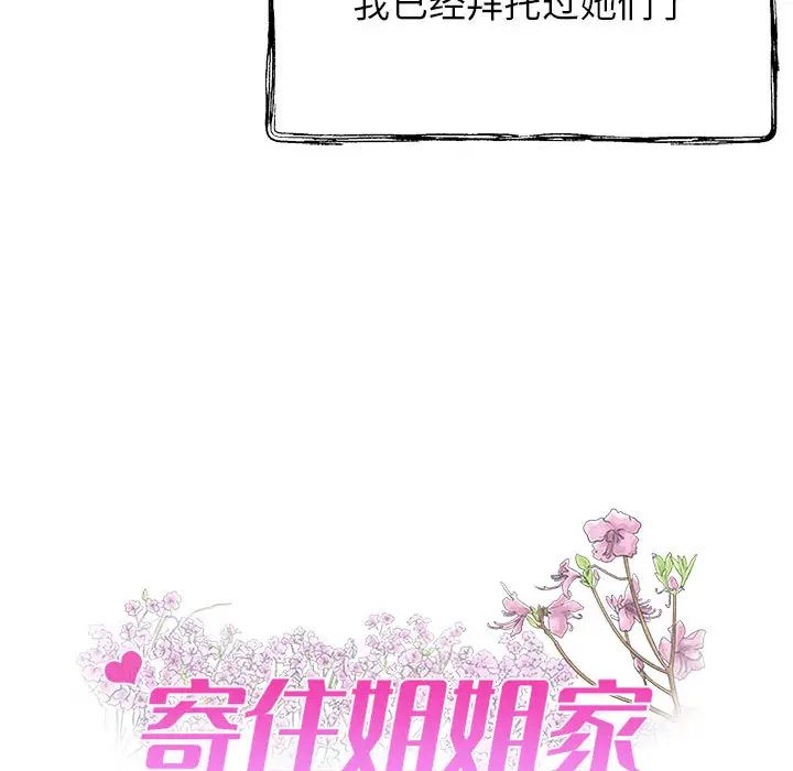 寄住姐姐家第1話