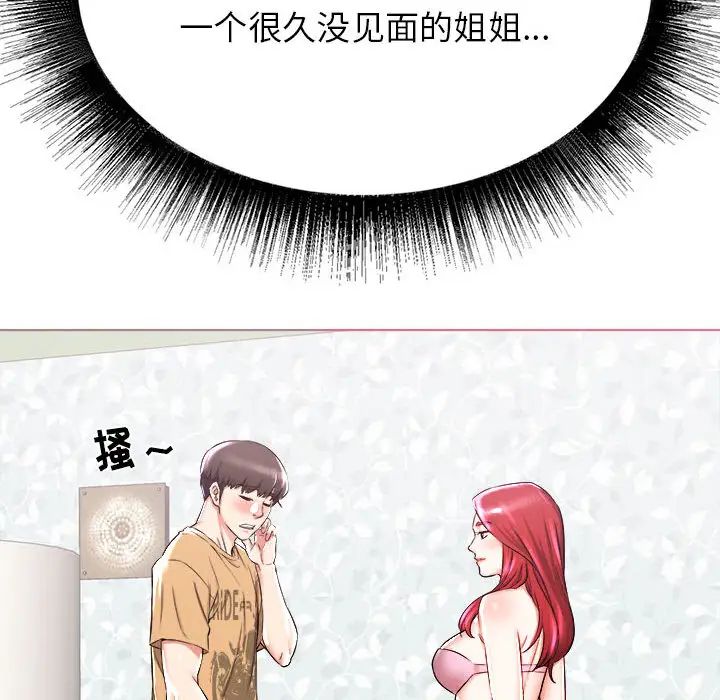 寄住姐姐家第1话