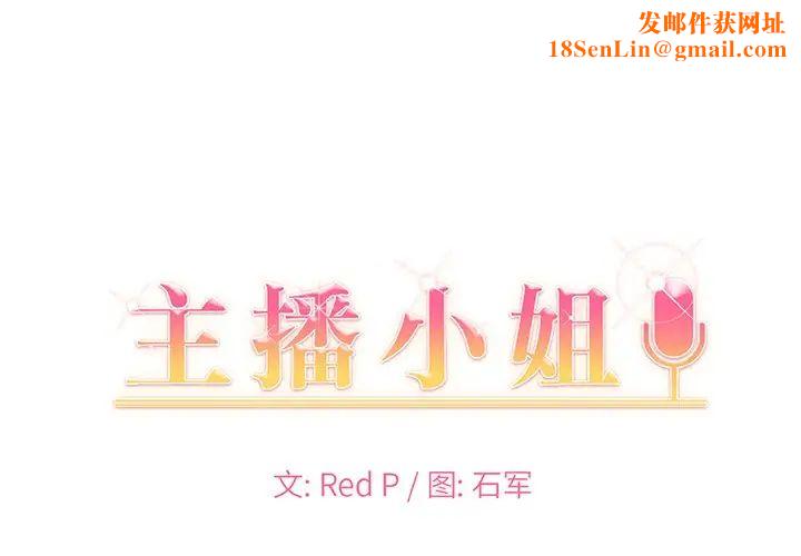 主播小姐第55话