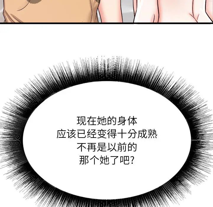 寄住姐姐家第2話