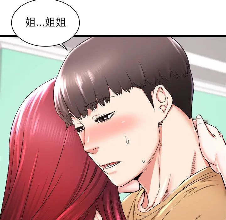 寄住姐姐家第2話