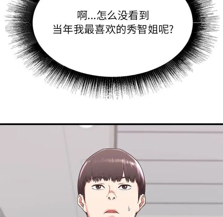 寄住姐姐家第3話