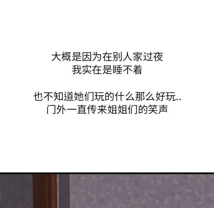 寄住姐姐家第3話