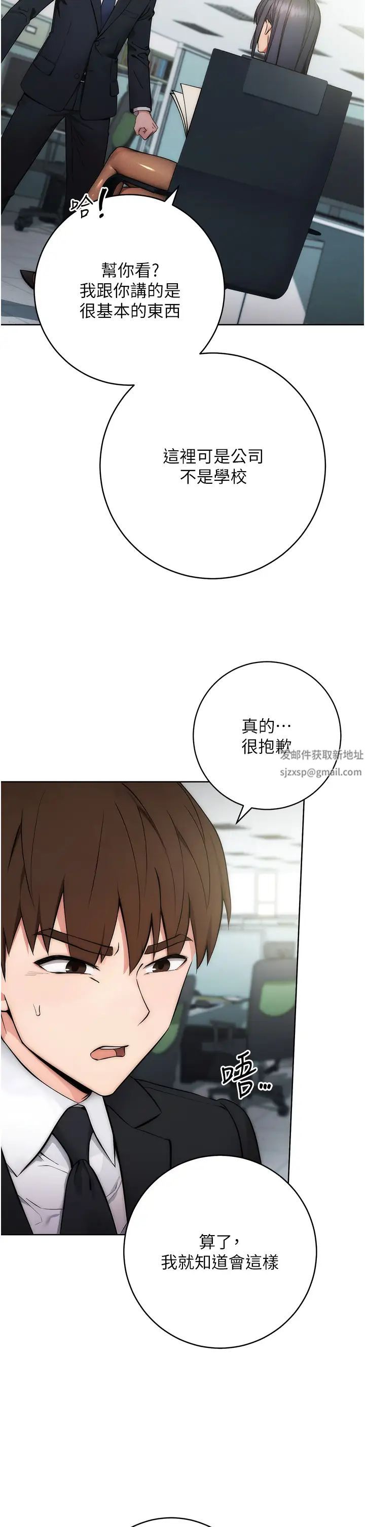 边缘人的復仇第1话-我是透明人?!