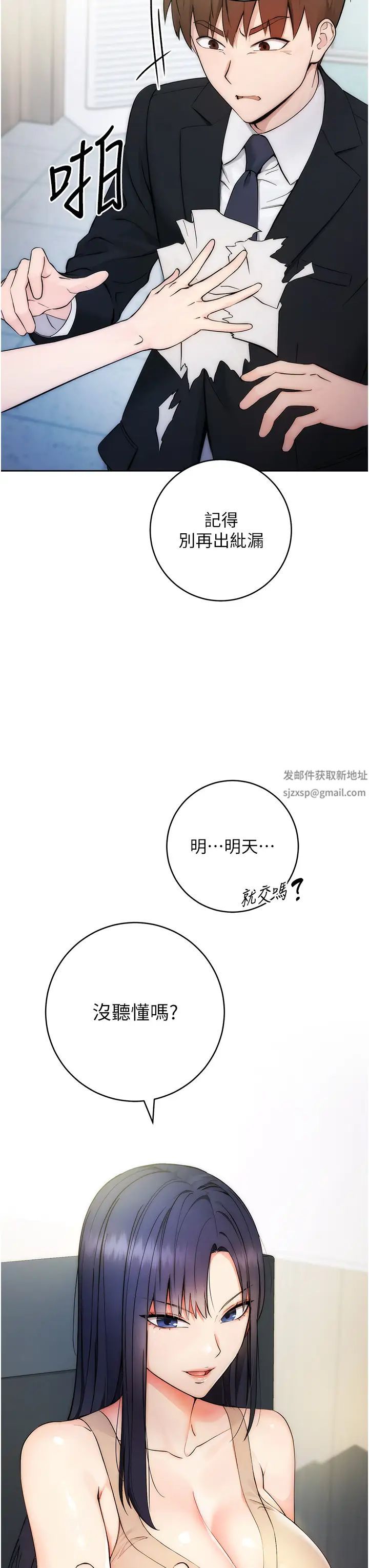 边缘人的復仇第1话-我是透明人?!