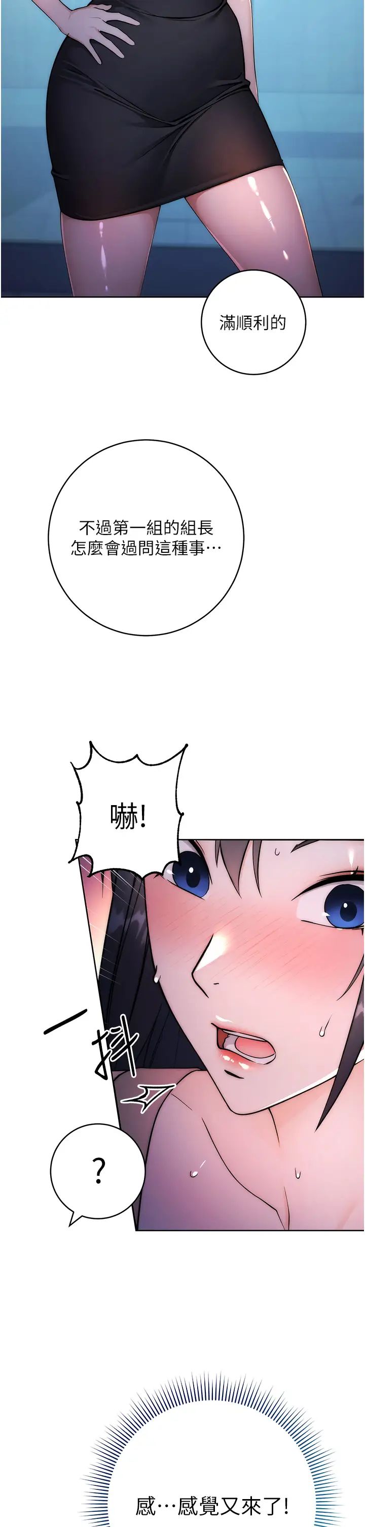 边缘人的復仇第2话-教训不饶人的嘴巴