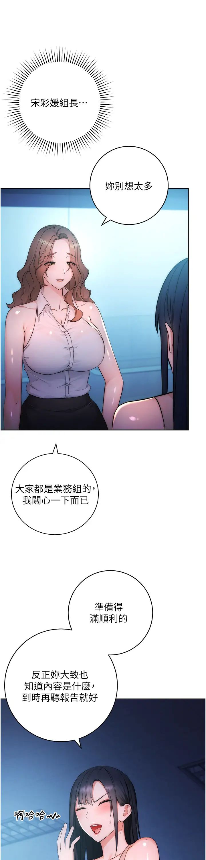 边缘人的復仇第2话-教训不饶人的嘴巴