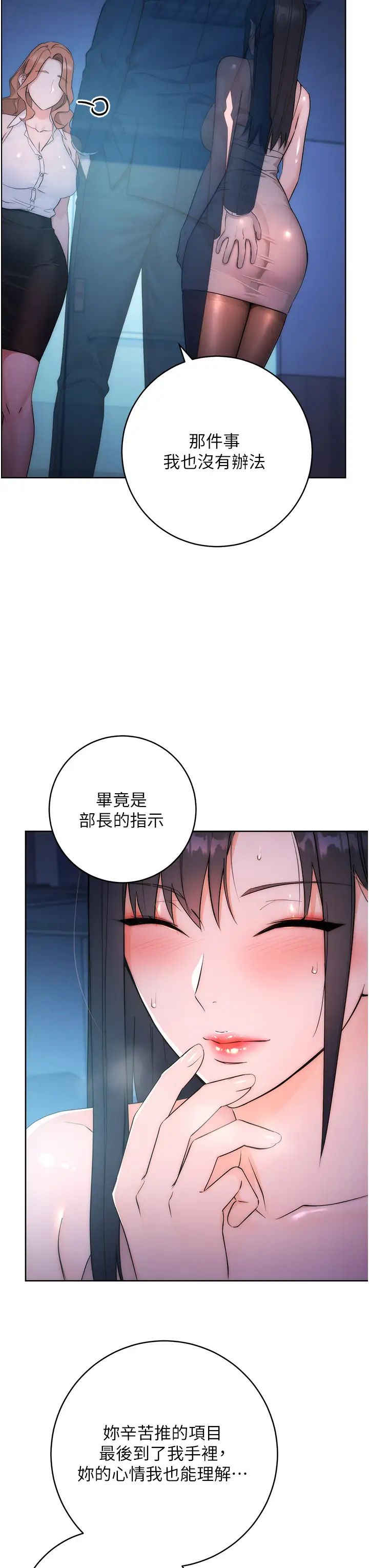 边缘人的復仇第2话-教训不饶人的嘴巴