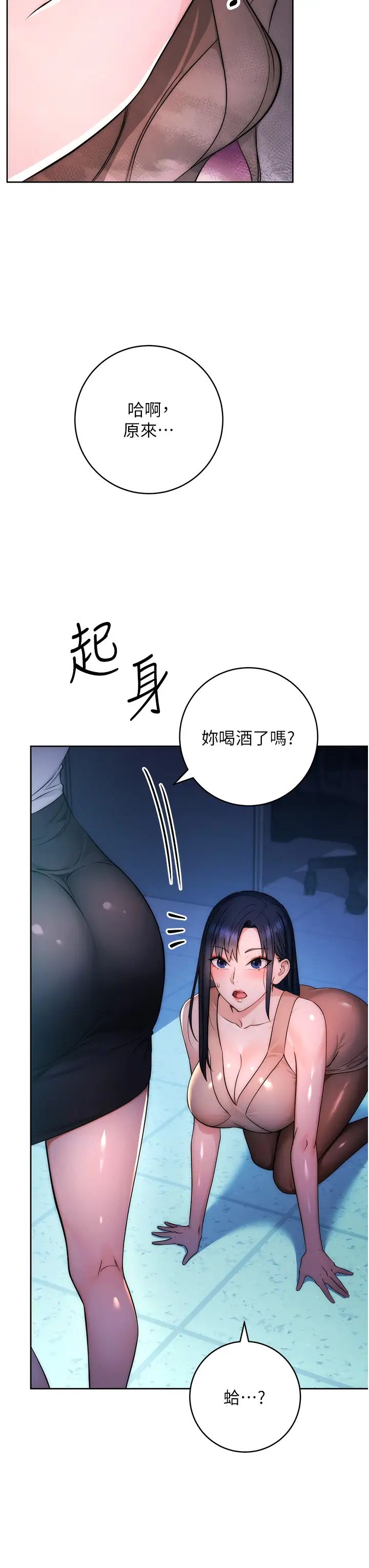 边缘人的復仇第2话-教训不饶人的嘴巴