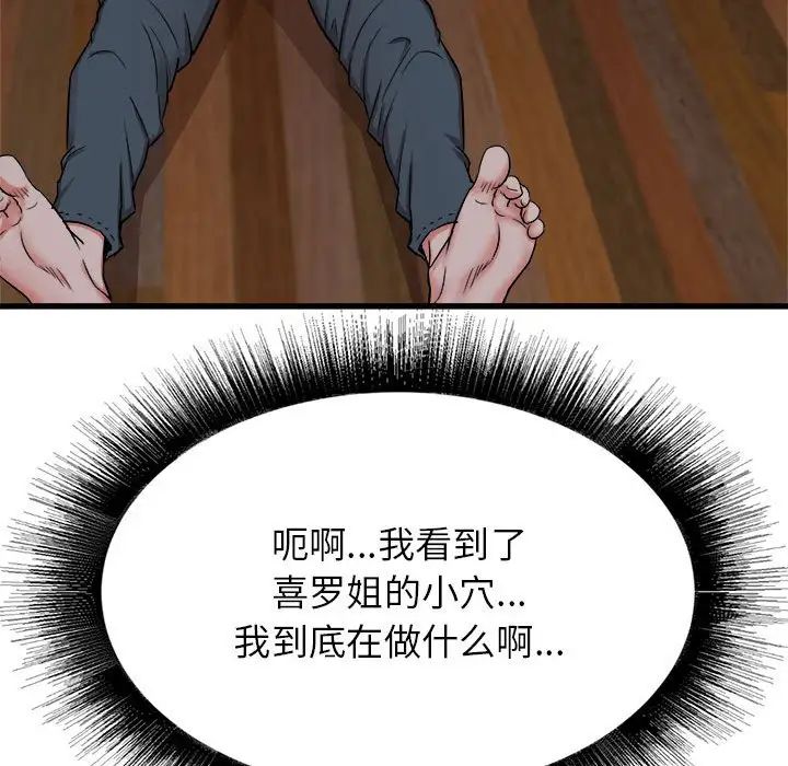 寄住姐姐家第4话