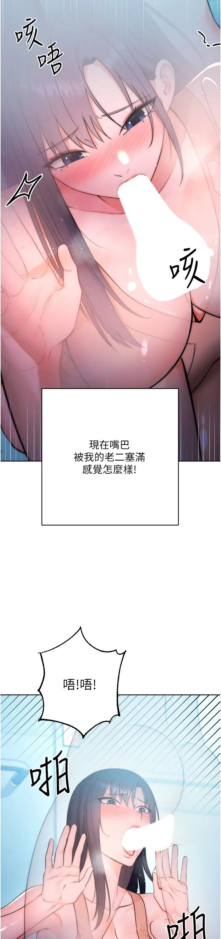 边缘人的復仇第2话-教训不饶人的嘴巴