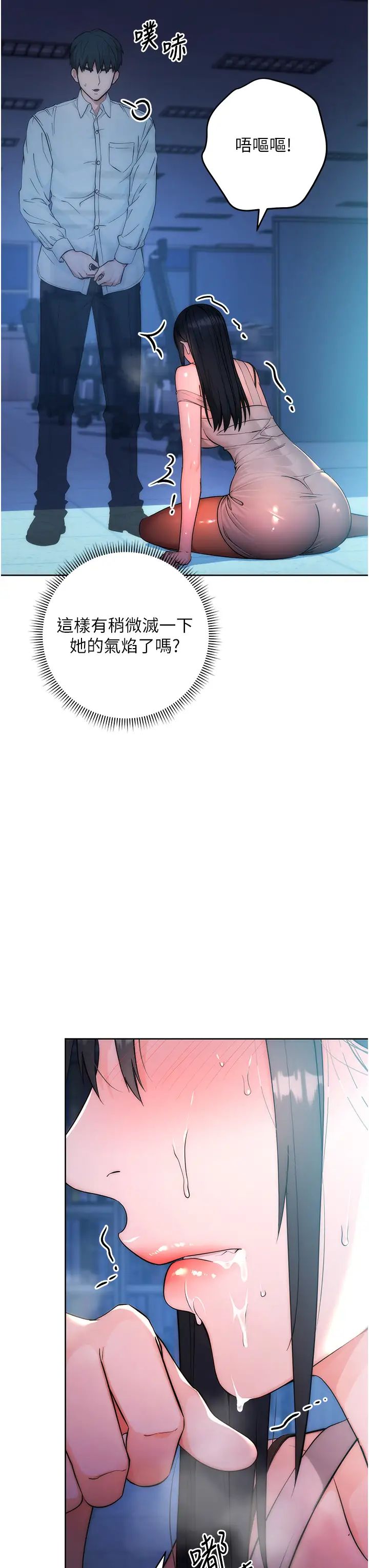 边缘人的復仇第2话-教训不饶人的嘴巴