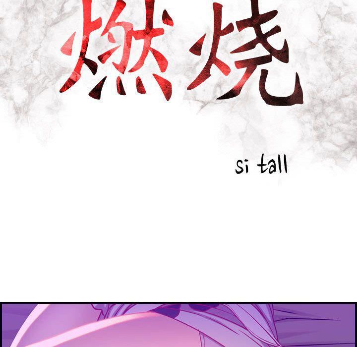 燃烧第5话