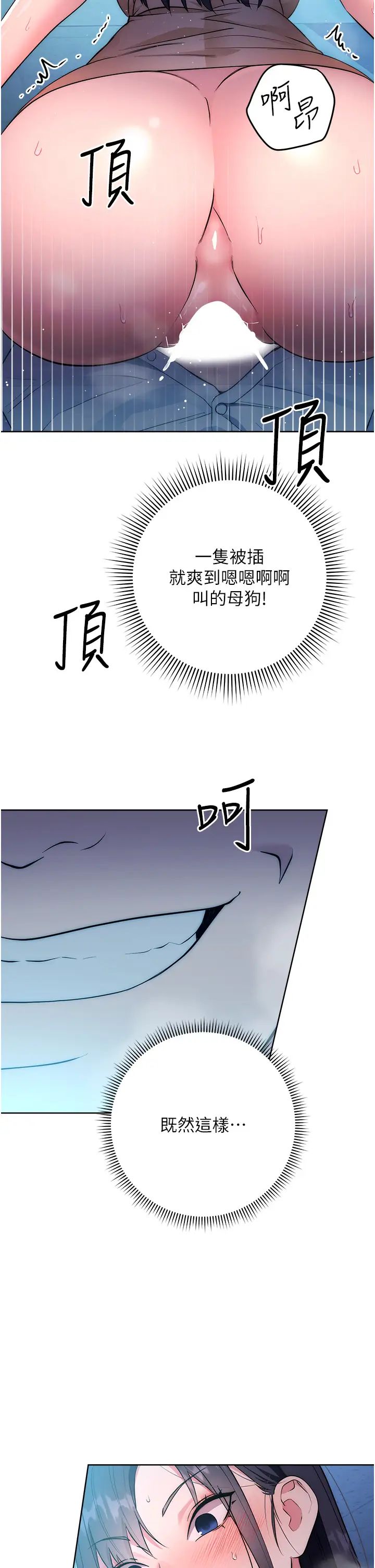 边缘人的復仇第3话-被看不见的巨根突袭插入