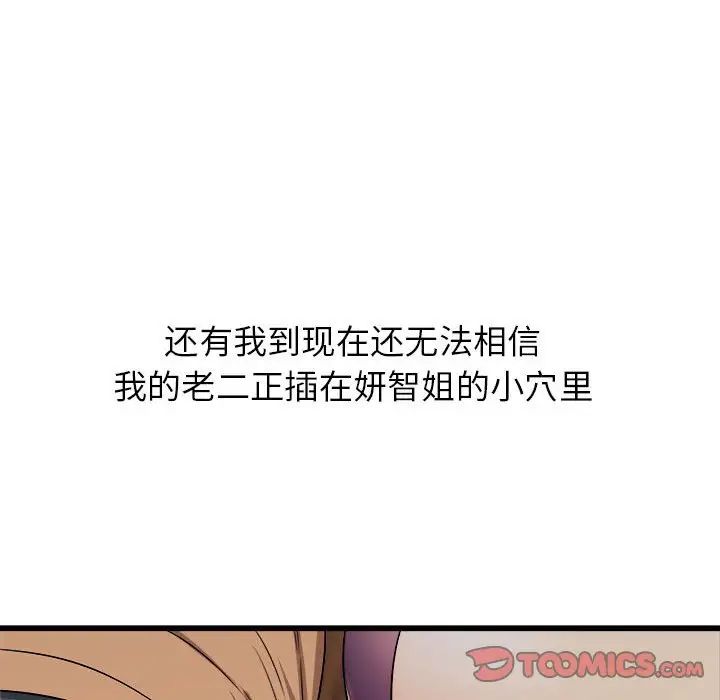 寄住姐姐家第4话