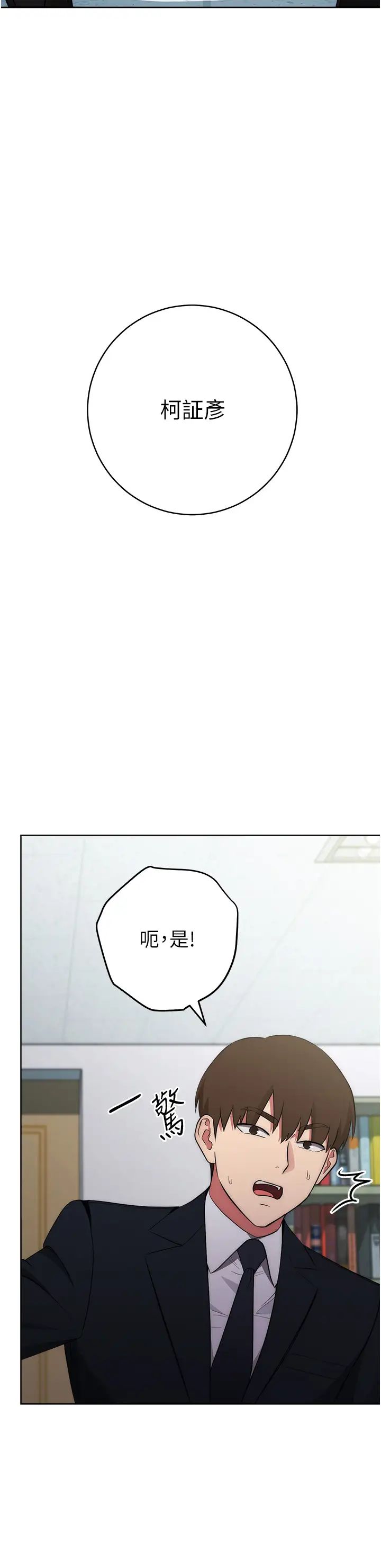 边缘人的復仇第3话-被看不见的巨根突袭插入