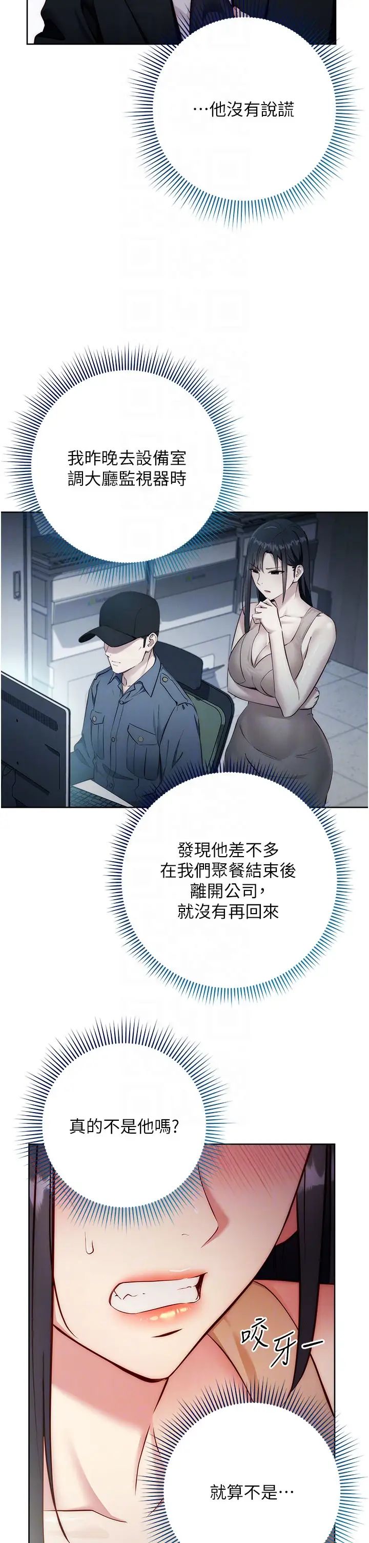 边缘人的復仇第4话-会议讲臺上的咸猪手