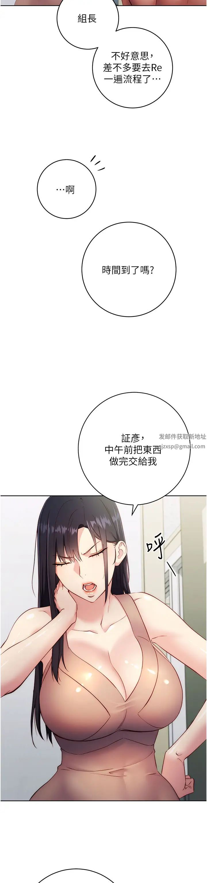 边缘人的復仇第4话-会议讲臺上的咸猪手