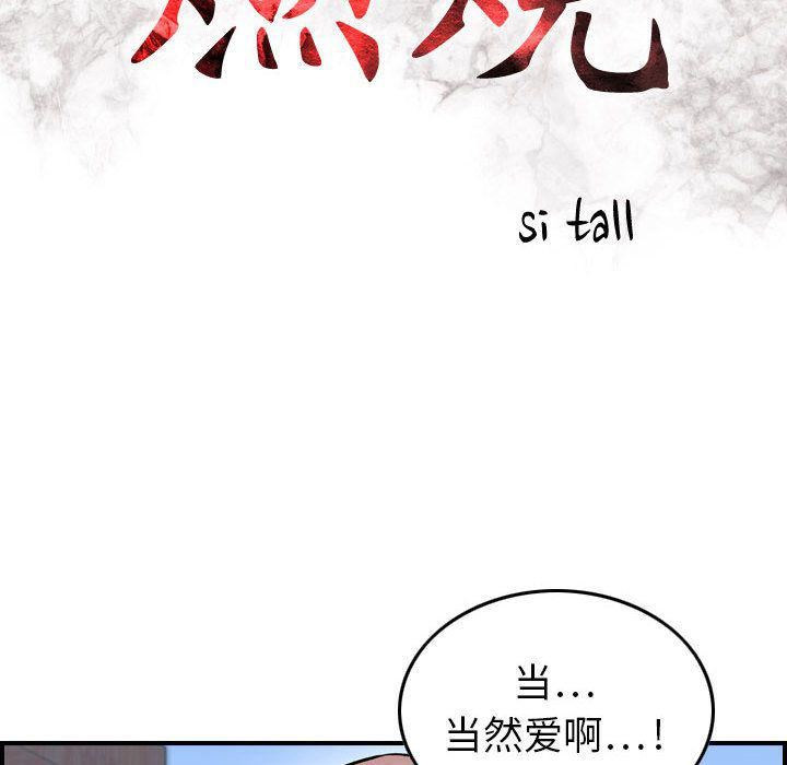 燃烧第6话