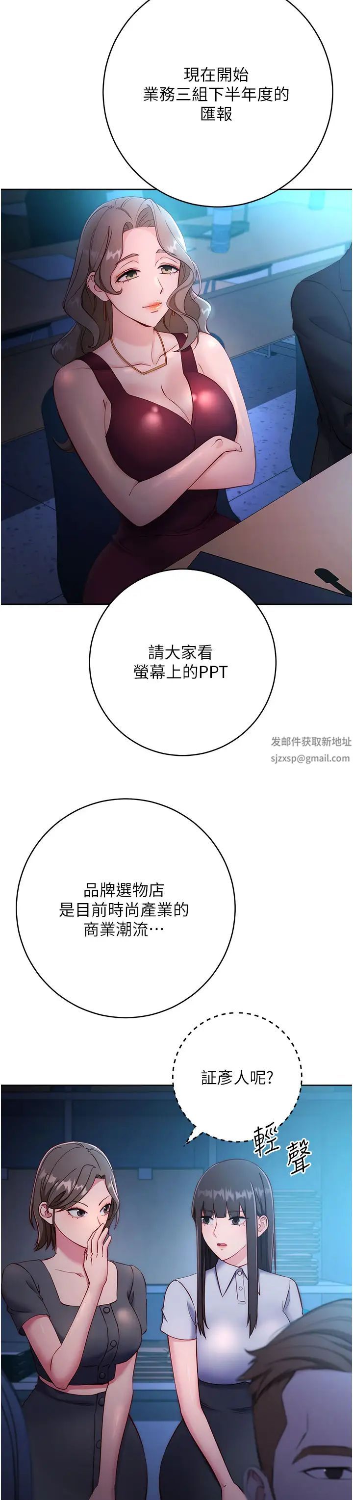 边缘人的復仇第4话-会议讲臺上的咸猪手