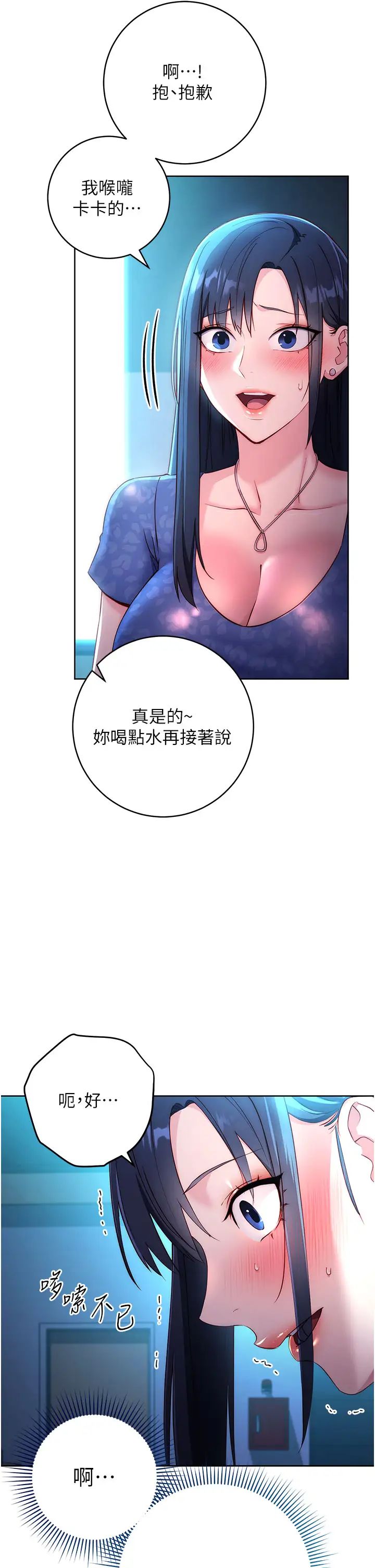 边缘人的復仇第4话-会议讲臺上的咸猪手