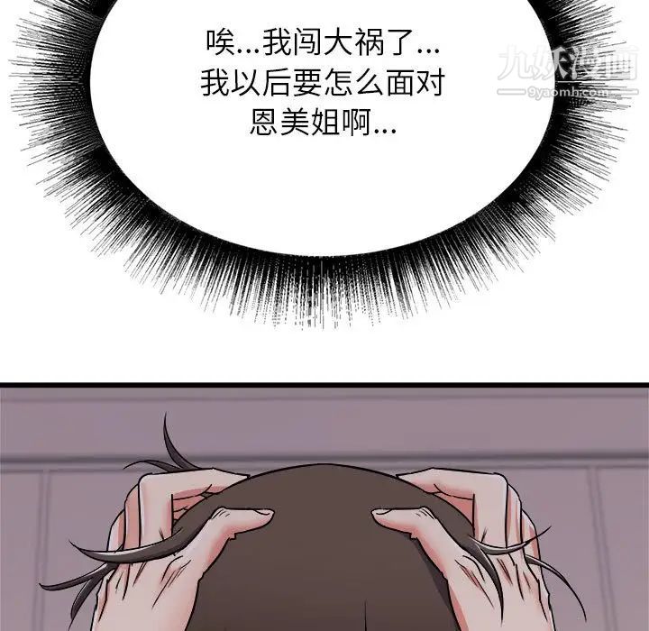 寄住姐姐家第5話
