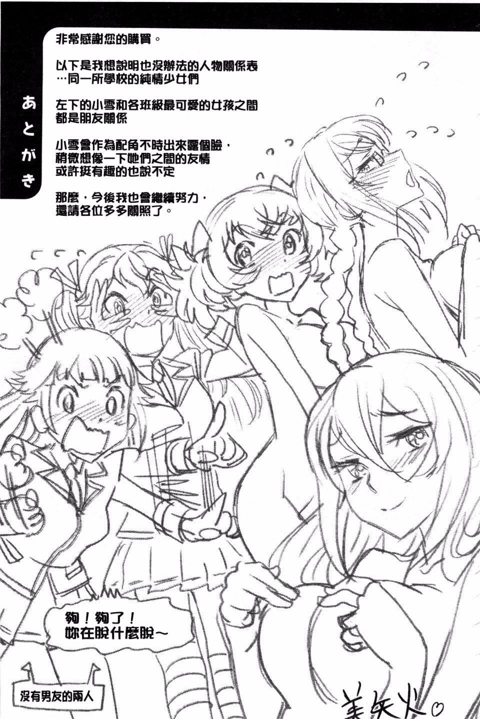 [美矢火]純情少女エトセトラ[美矢火]純情少女エトセトラ
