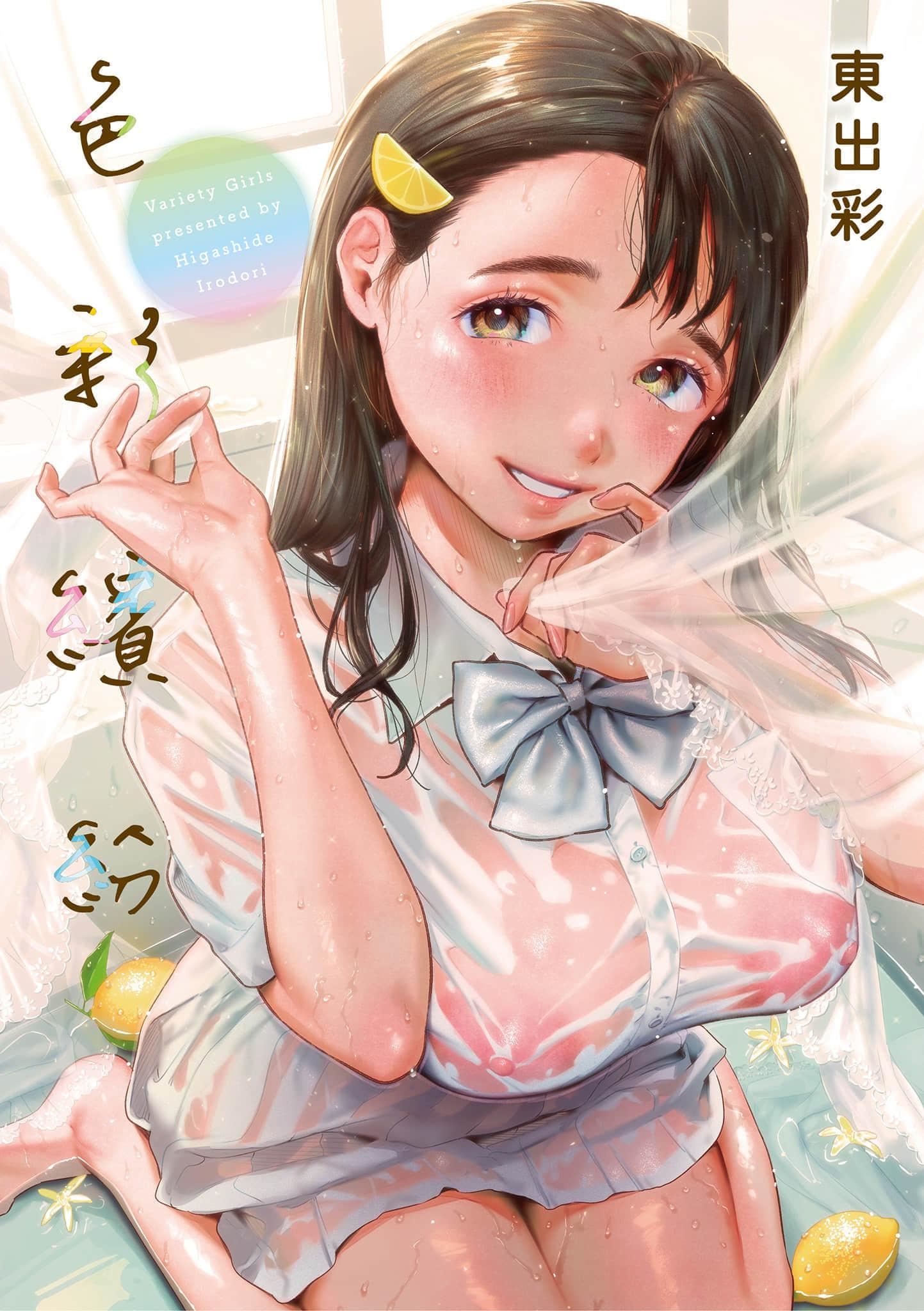 [东出イロドリ]いろとりどり[中国翻訳][DL版][东出イロドリ]いろとりどり[中国翻訳][DL版]