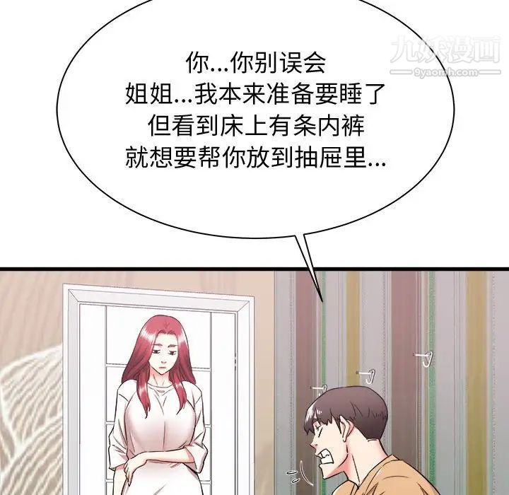 寄住姐姐家第6話
