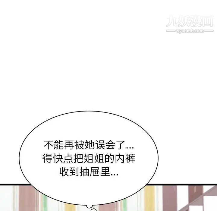 寄住姐姐家第6話