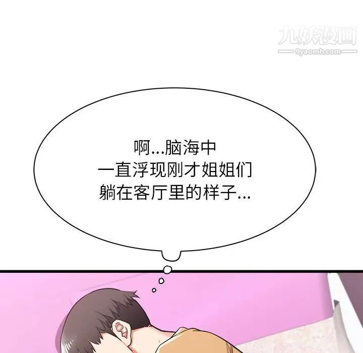 寄住姐姐家第6话