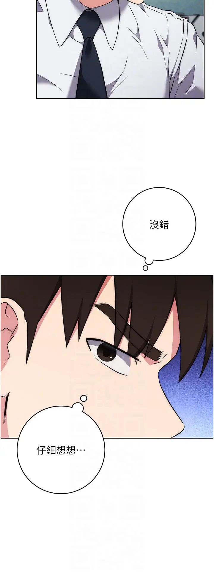 邊緣人的復仇第7話-發出性暗示的女同事
