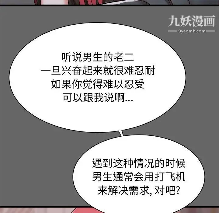 寄住姐姐家第6话