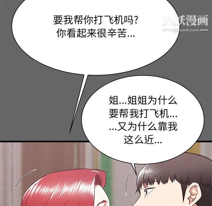 寄住姐姐家第6话