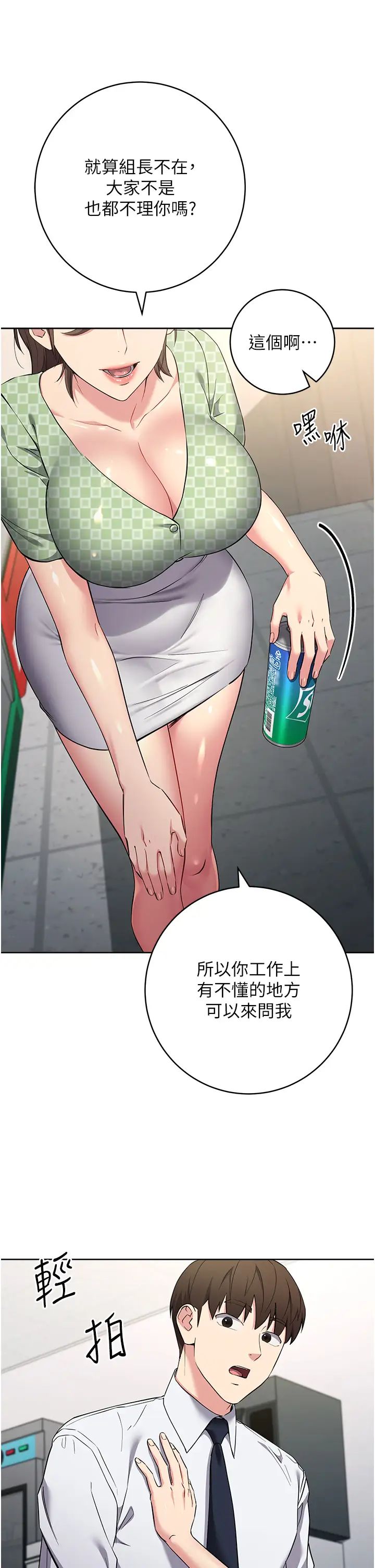 邊緣人的復仇第7話-發出性暗示的女同事